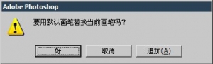 Photoshop画笔工具的使用